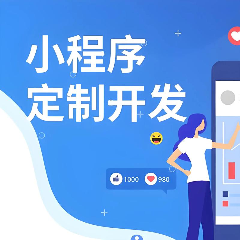 小程序开发:连接未来的桥梁